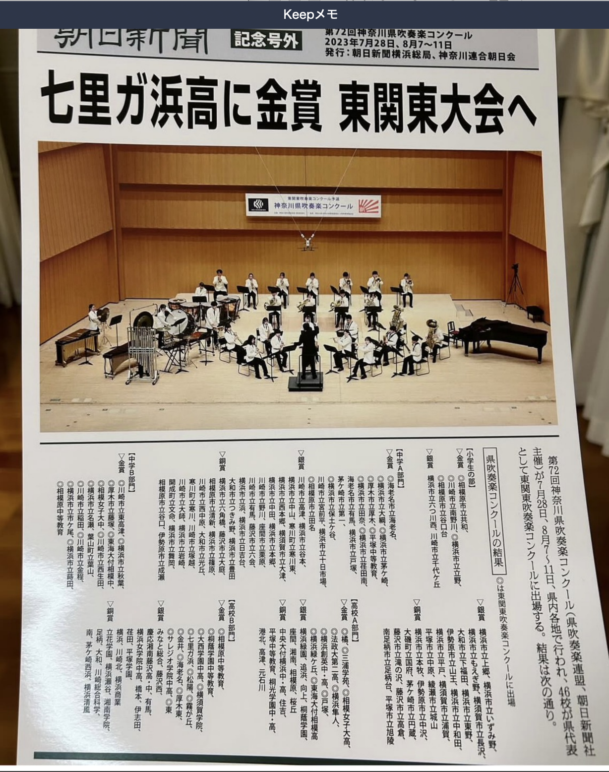 東関東大会出場の新聞記事